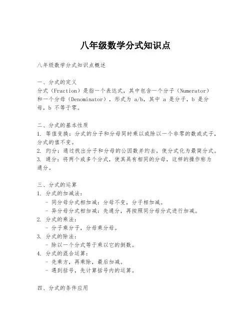 八年级数学分式知识点