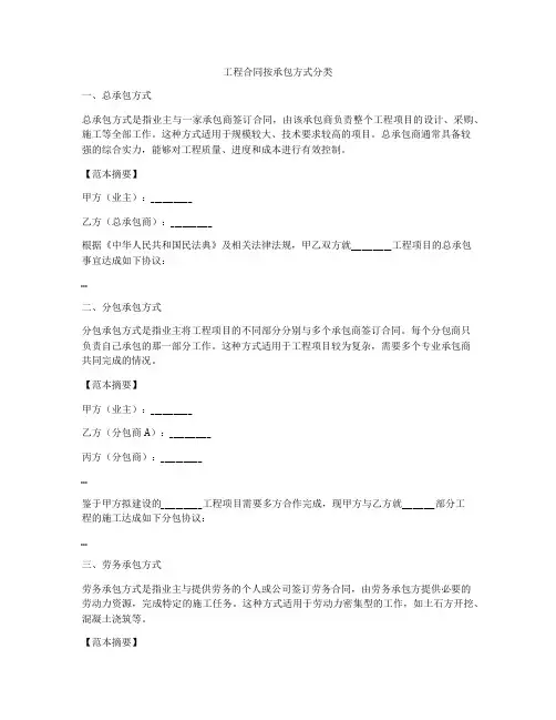 工程合同按承包方式分类