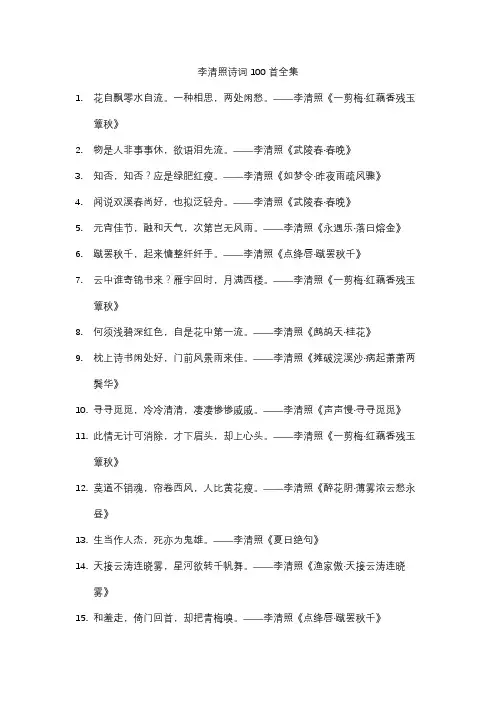 李清照诗词100首全集