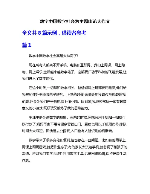 数字中国数字社会为主题申论大作文