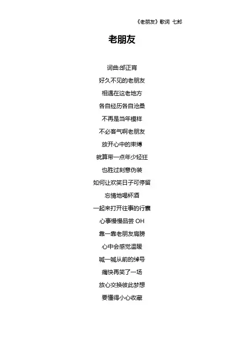 《老朋友》歌词 七郎