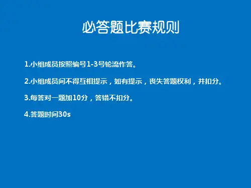 旅游知识竞赛答题