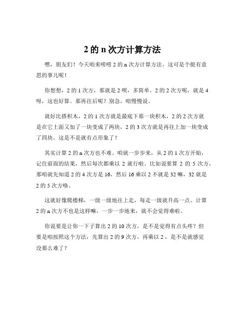 2的n次方计算方法