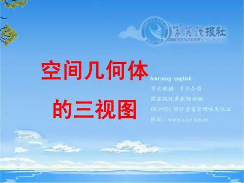 空间几何体的三视图