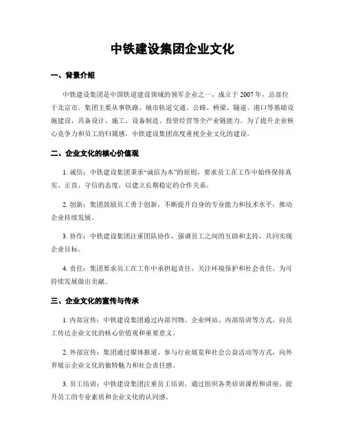 中铁建设集团企业文化