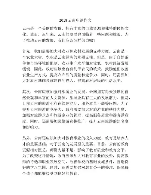 2018云南申论作文