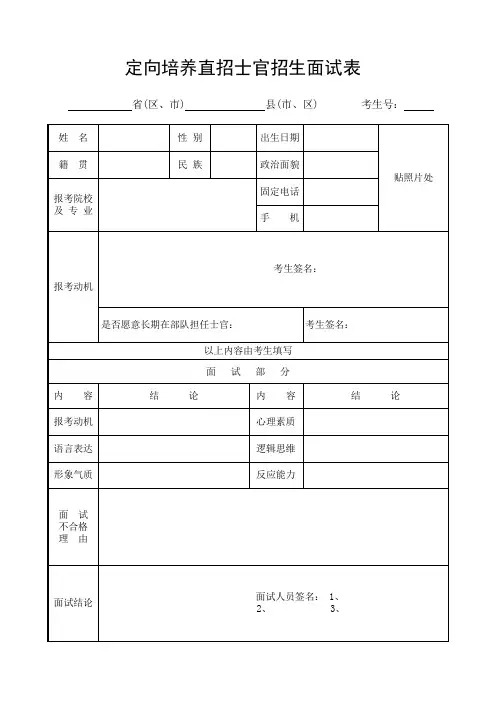 定向培养对象面试表政审审查表样式