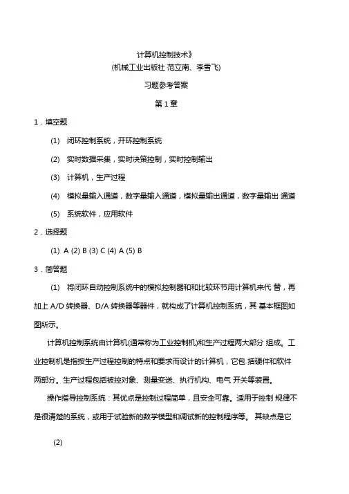 计算机控制技术习题参考答案