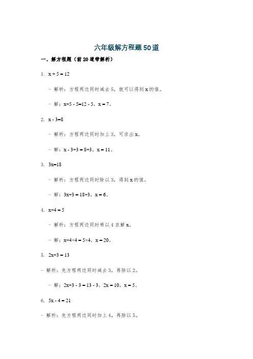 六年级解方程题50道