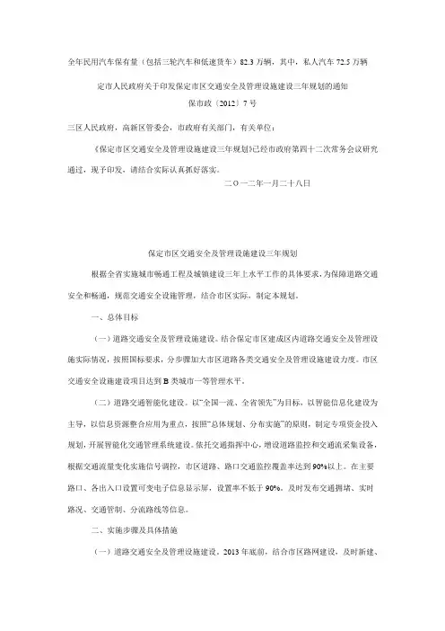 保定三年交通规划