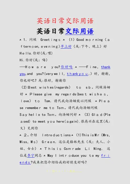 英语日常交际用语(精选课件)