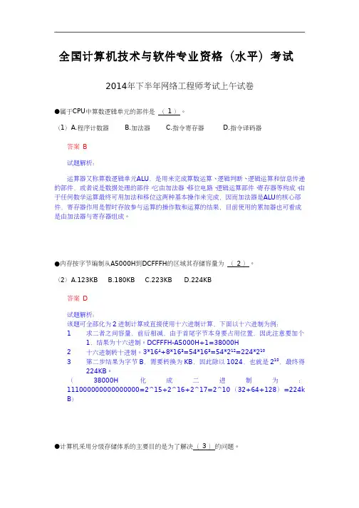 2014年11月网络工程师真题详解(上午)教程