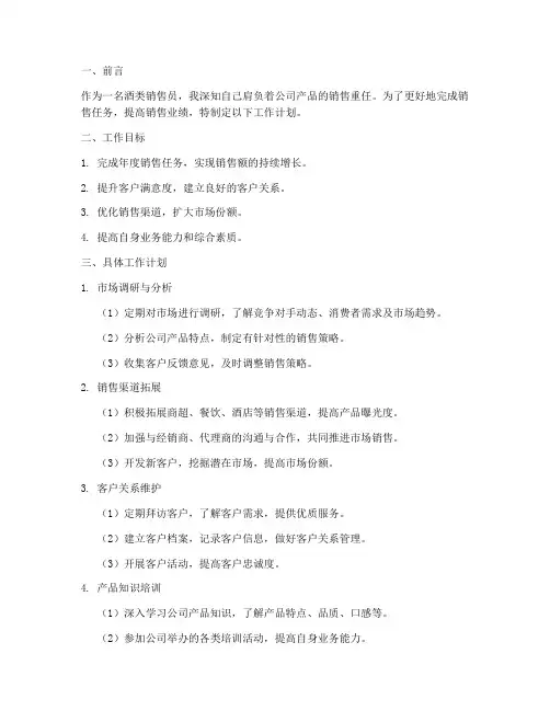 酒类销售员工作计划