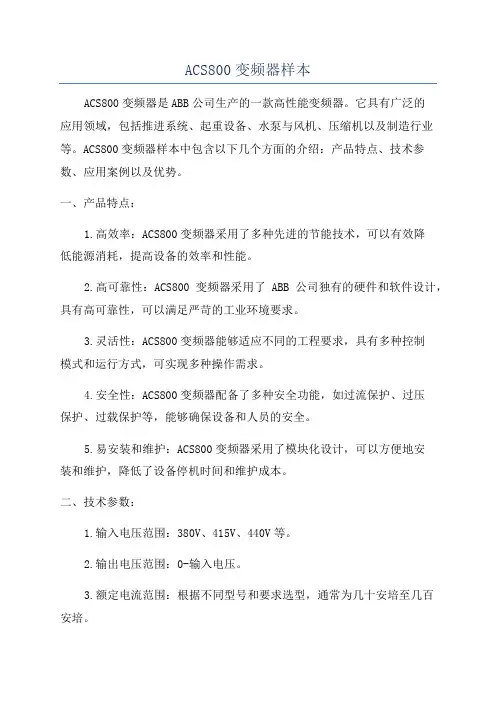 ACS800变频器样本