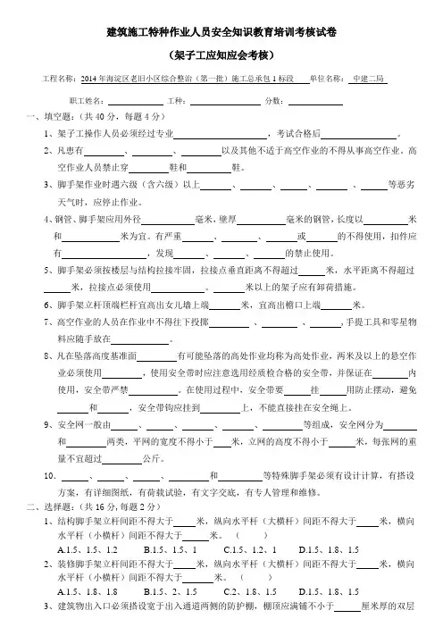 架子工安全教育考试试卷及答案