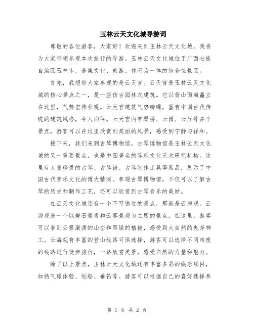 玉林云天文化城导游词