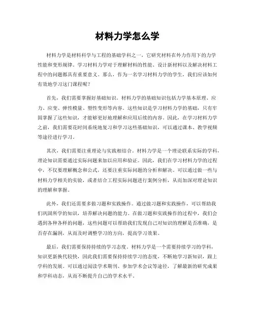 材料力学怎么学