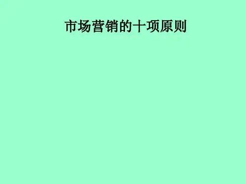 营销原则