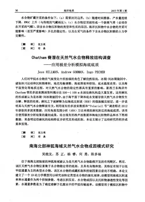 南海北部神狐海域天然气水合物成因模式研究