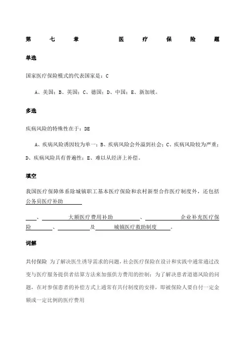 北京中医药大学卫生经济学作业答案 