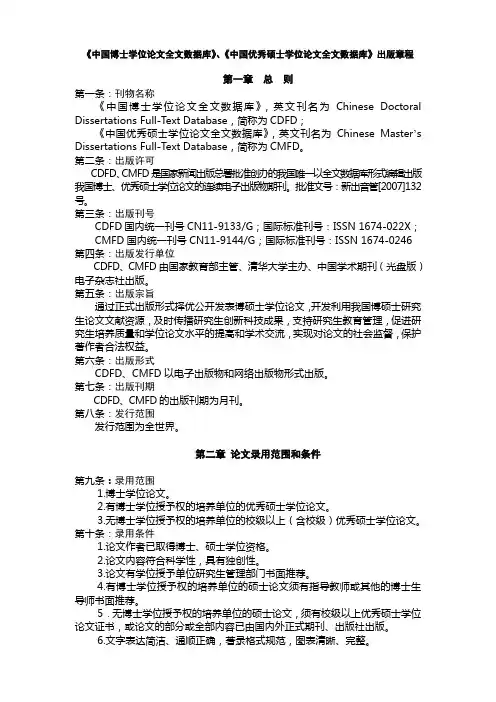《中国博士学位论文全文数据库》、《中国优秀硕士学位论文全文