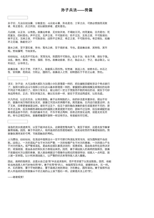 孙子兵法——势篇