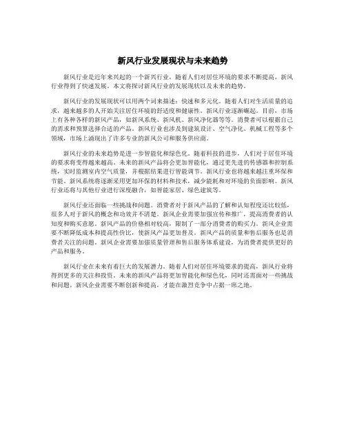 新风行业发展现状与未来趋势