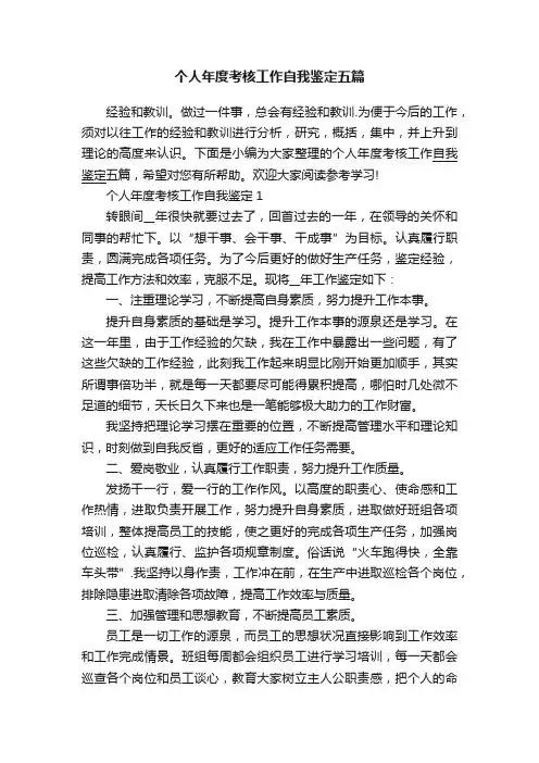个人年度考核工作自我鉴定五篇