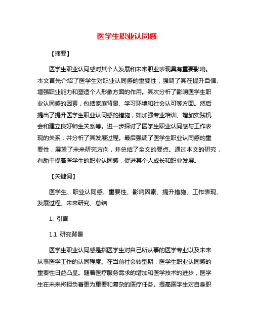医学生职业认同感