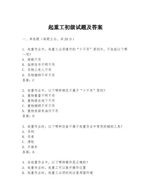 起重工初级试题及答案