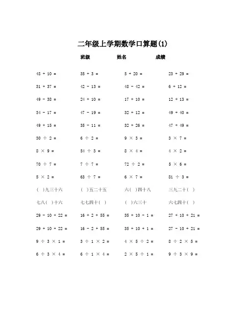 人教版小学二年级数学(上学期)综合精选题目(含答案)word可修改
