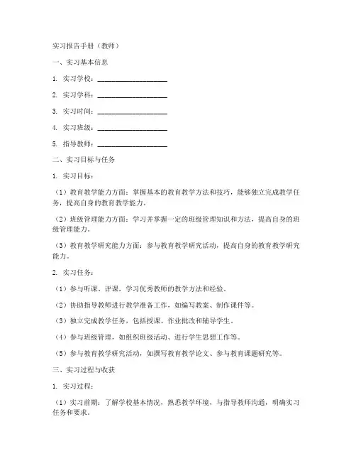 实习报告手册模板教师