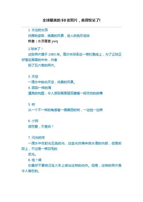全球最美的50张照片，美得惊呆了!