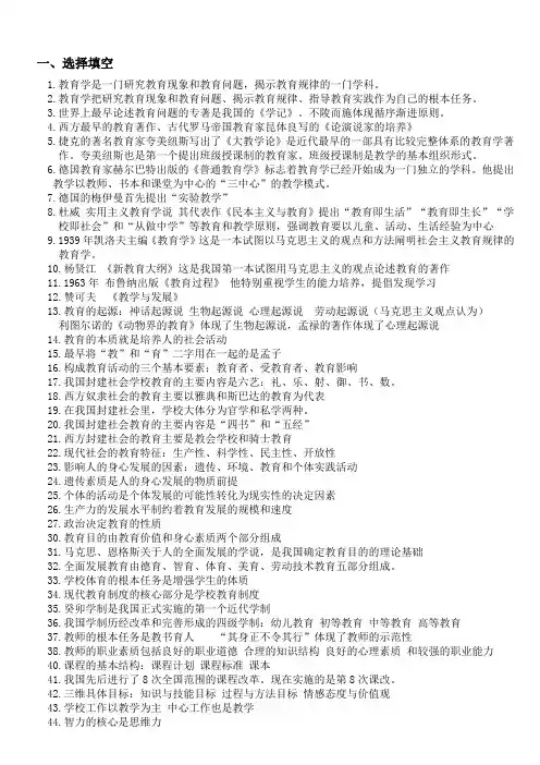 教育学基础知识点