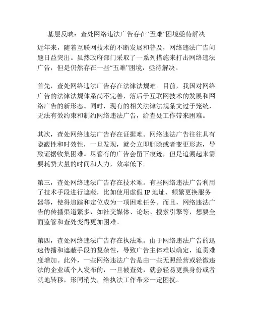 基层反映：查处网络违法广告存在“五难”困境亟待解决