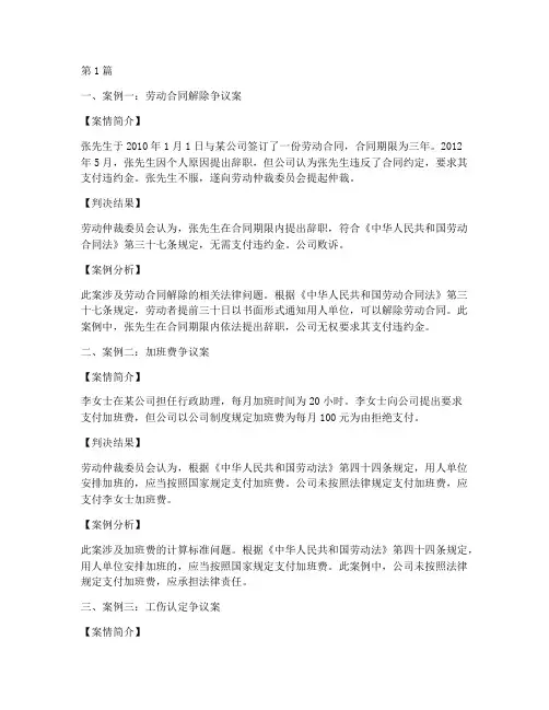 十大经典劳动法律案例(3篇)