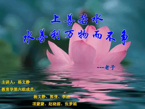 上善若水 课件