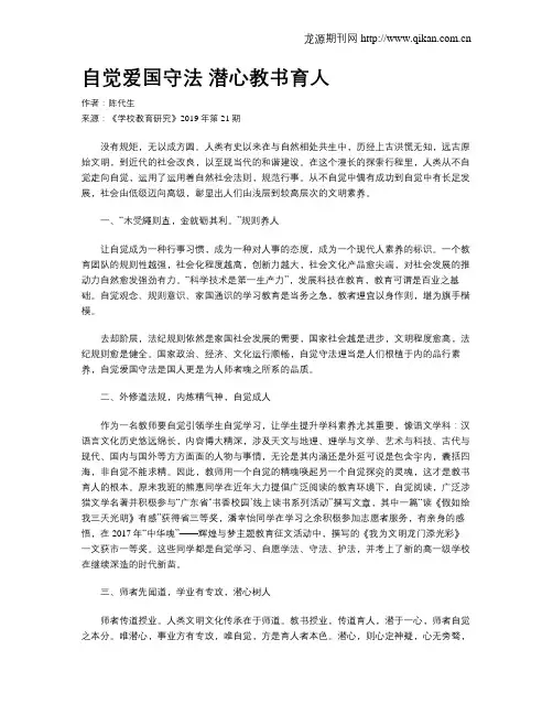自觉爱国守法潜心教书育人