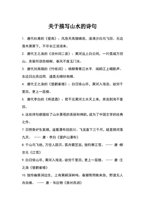 关于描写山水的诗句