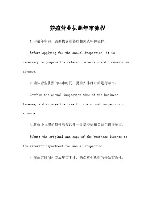 养殖营业执照年审流程