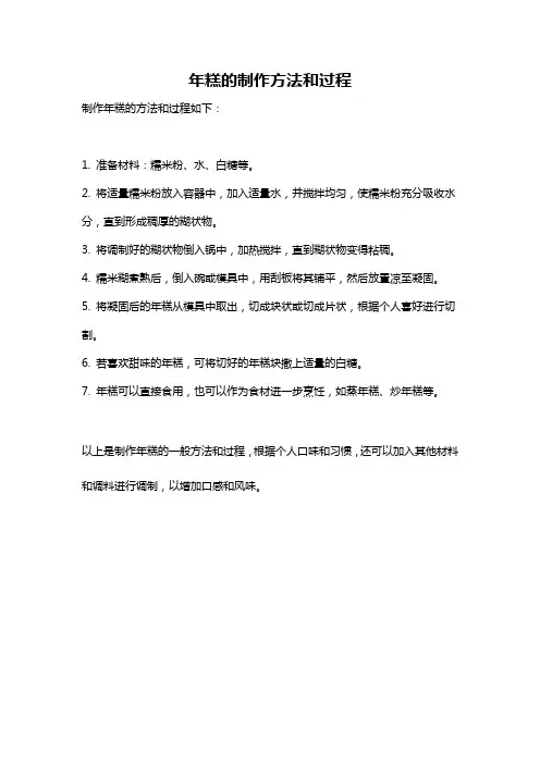 年糕的制作方法和过程