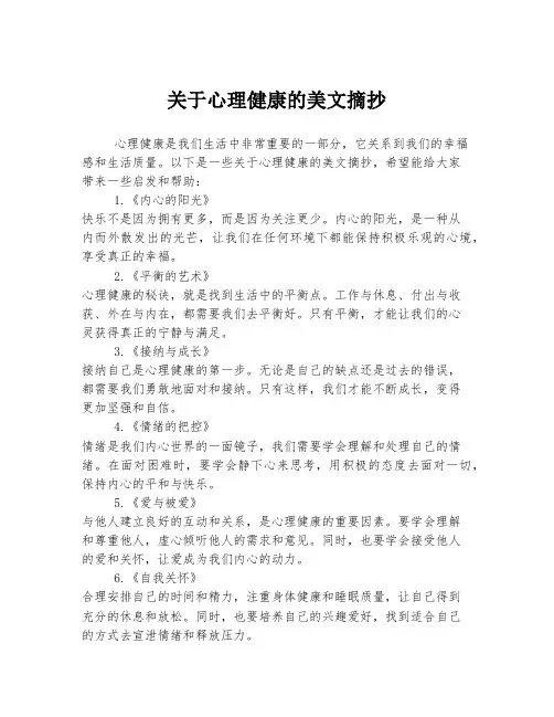 关于心理健康的美文摘抄