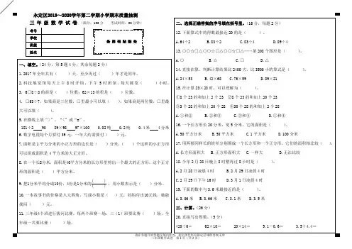 三年级下册数学试题   2019-2020学年下期期末试卷 人教版(含答案)