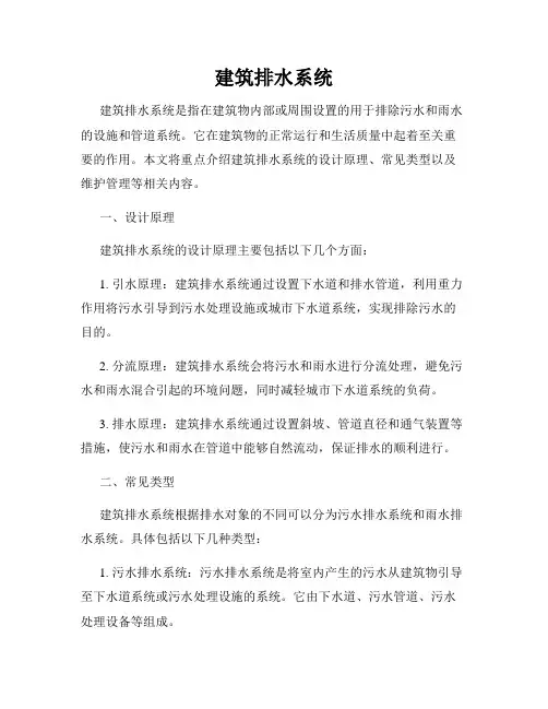 建筑排水系统