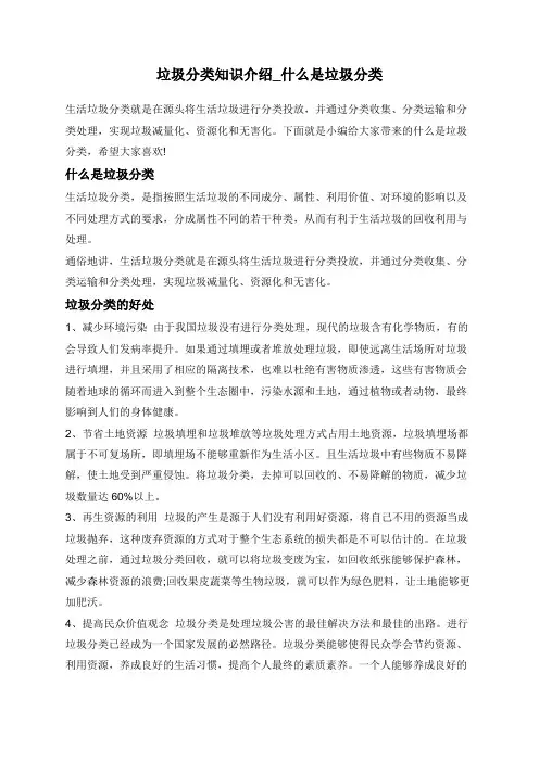 垃圾分类知识介绍_什么是垃圾分类