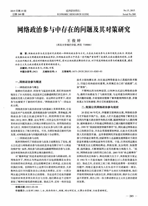 网络政治参与中存在的问题及其对策研究