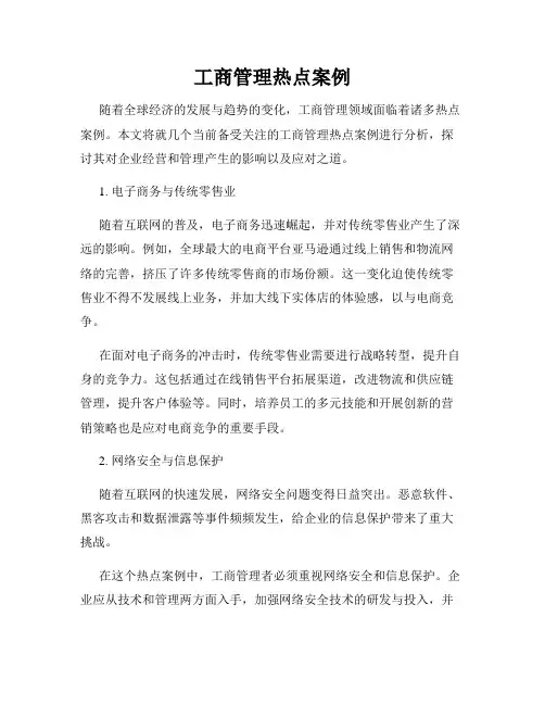 工商管理热点案例