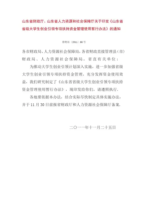 山东省创业基金管理办法