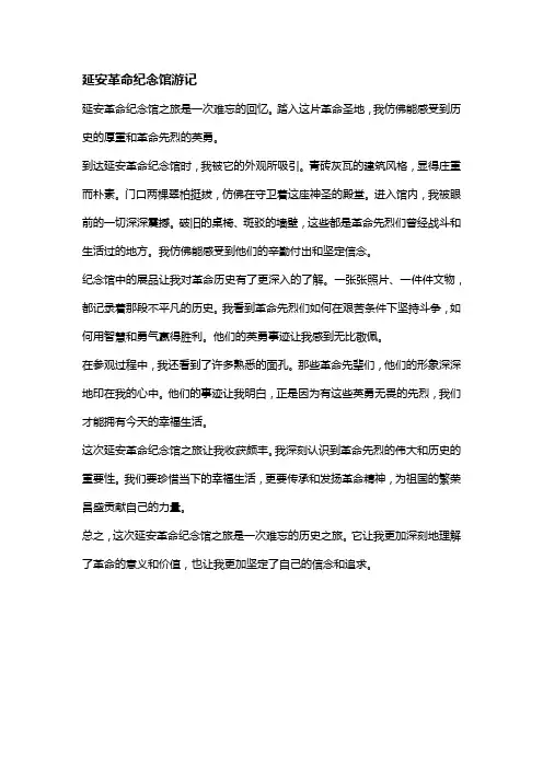 延安革命纪念馆游记