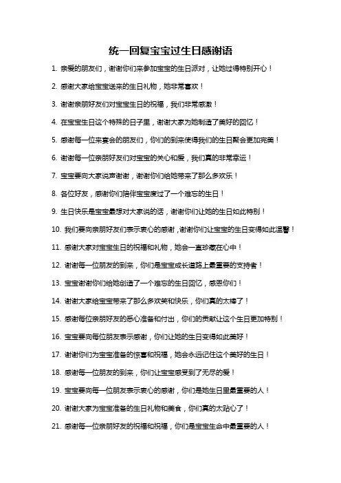 统一回复宝宝过生日感谢语